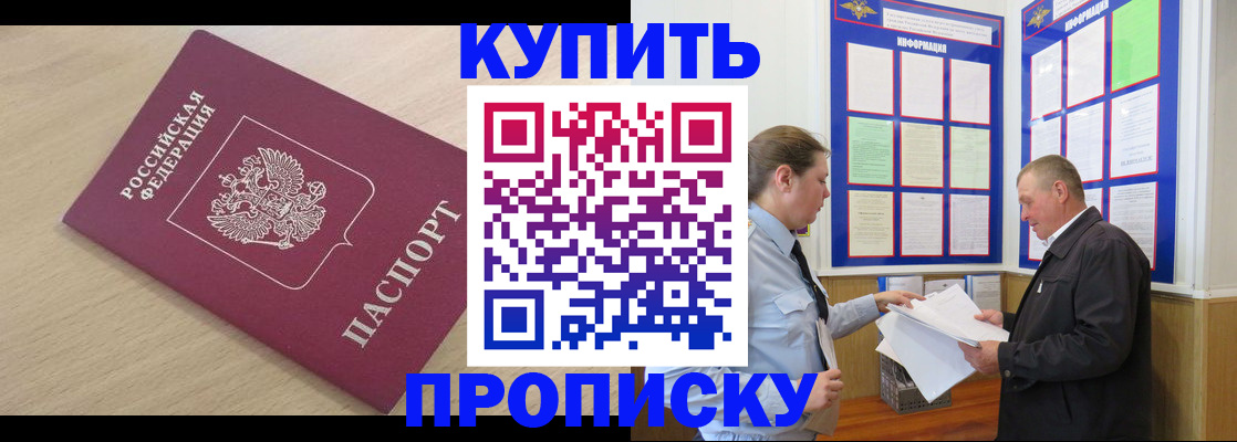 временная регистрация недорого в Назрани