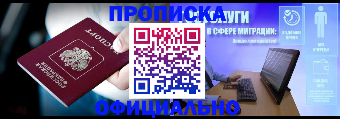 прописка паспорт в Назрани